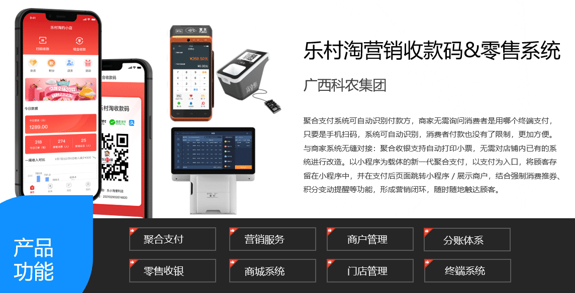樂(lè)村淘營(yíng)銷(xiāo)收款碼零售系統(tǒng)軟件.png