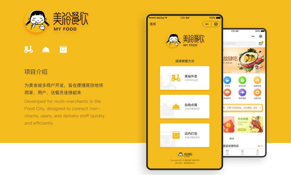 美裕餐飲app軟件開發(fā)項(xiàng)目.png
