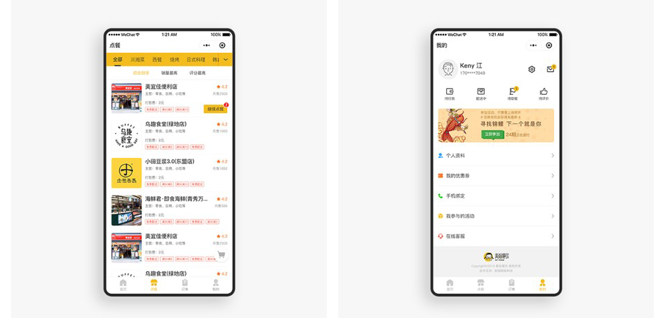美裕餐飲app軟件點(diǎn)餐和個(gè)人中心頁面.png