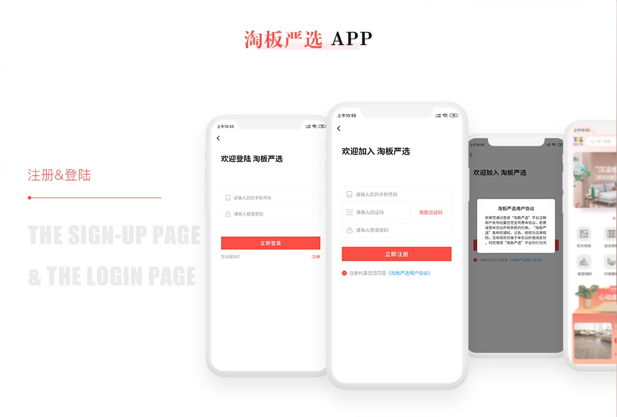 淘板嚴(yán)選app登錄頁(yè)面