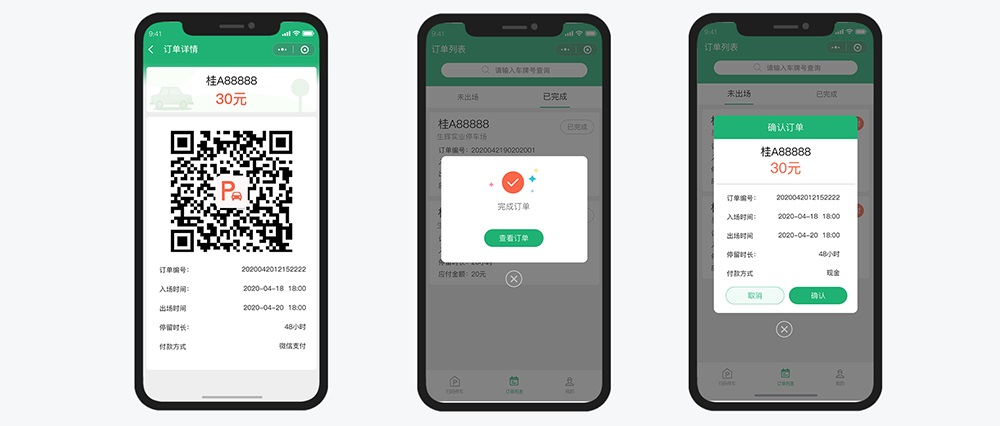 掃碼停車小程序開發(fā)項目繳費頁面