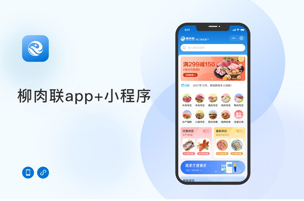 柳州app開(kāi)發(fā)案例