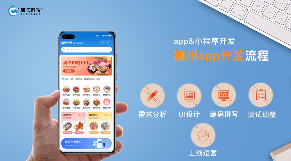 柳州app開(kāi)發(fā)