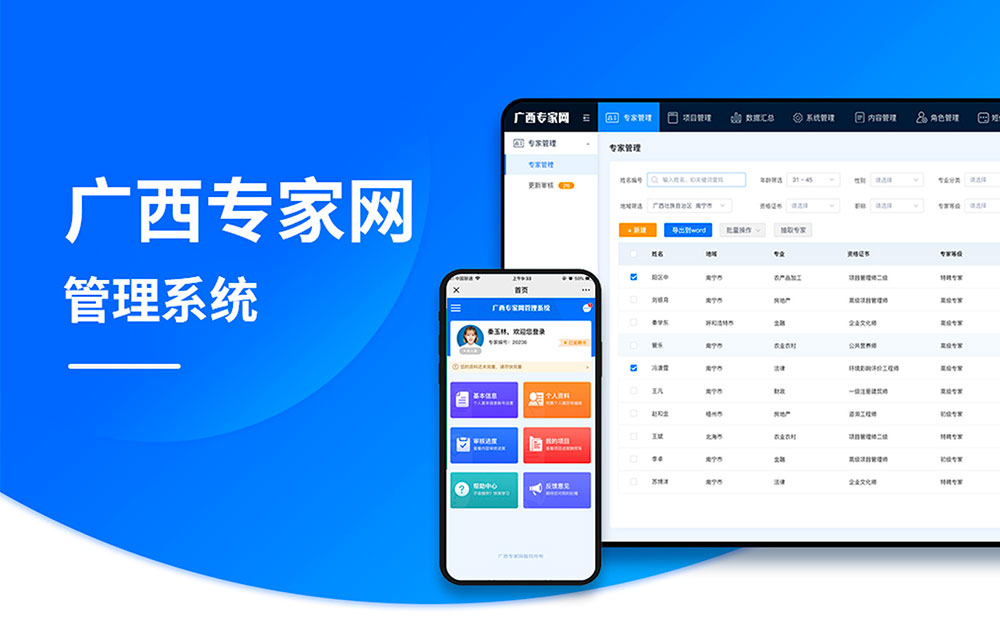 廣西專家網(wǎng)管理系統(tǒng)開發(fā)項目案例