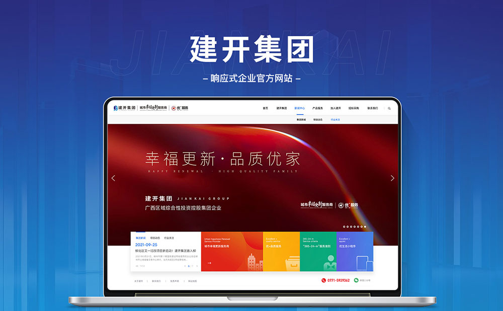 建開集團(tuán)響應(yīng)式官網(wǎng)