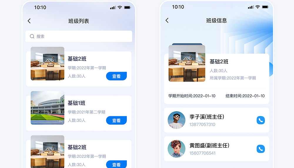 南寧勵志學(xué)校定制app班級信息管理