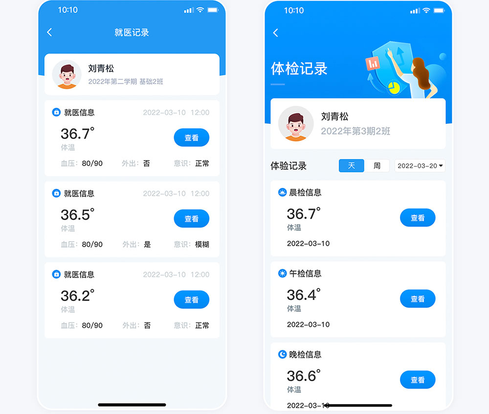 南寧勵志學(xué)校定制app體檢就醫(yī)記錄