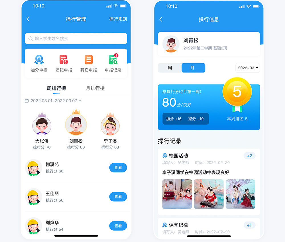 南寧勵志學(xué)校定制app操行信息管理