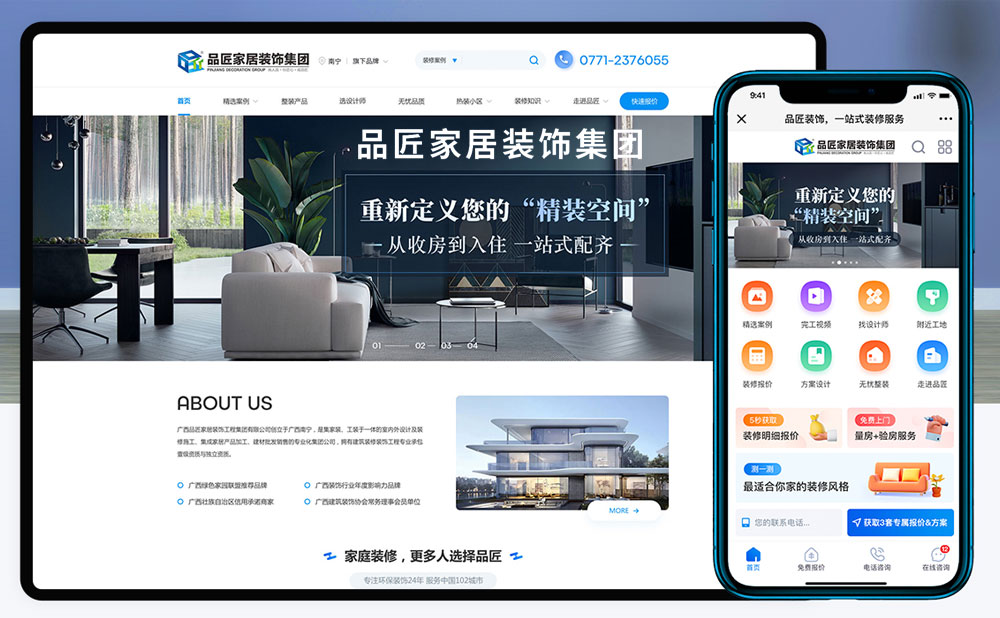 品匠家居裝飾集團網(wǎng)站建設(shè)項目