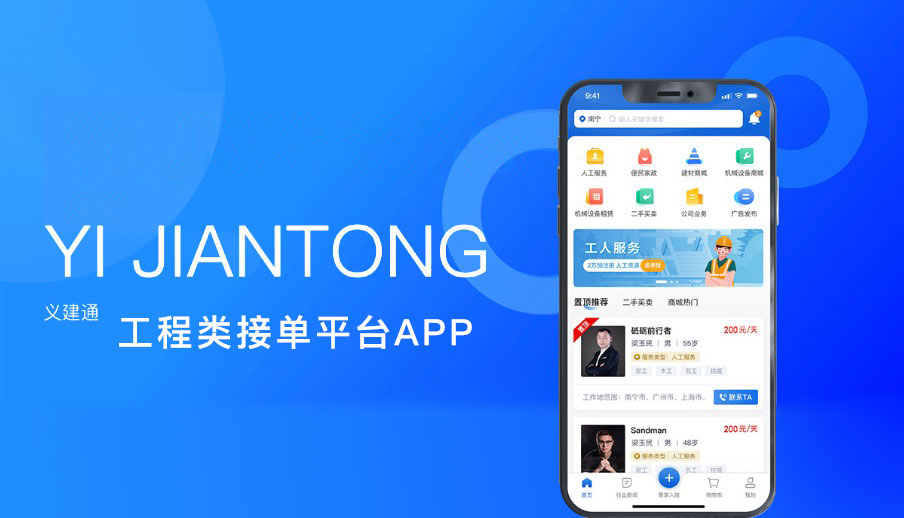 義建通app開發(fā)案例首頁