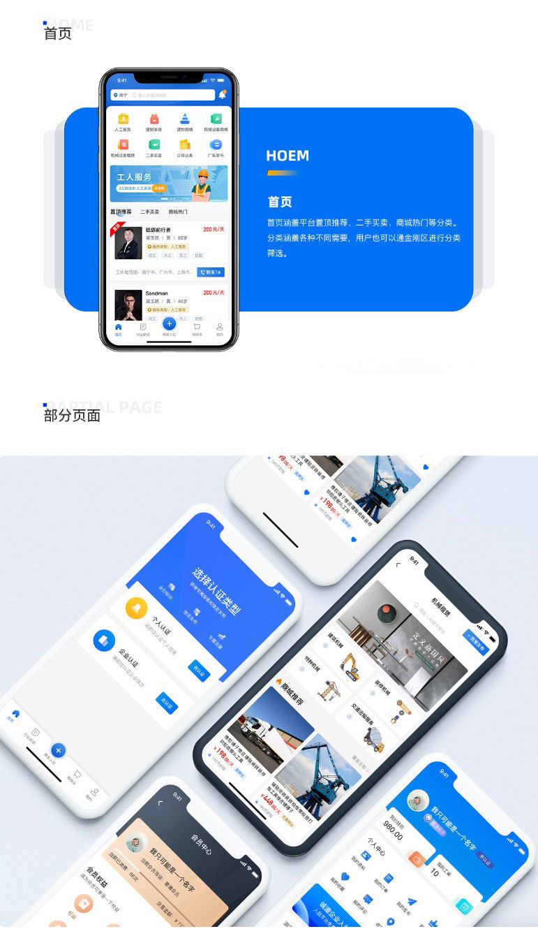 義建通app開發(fā)案例效果頁面