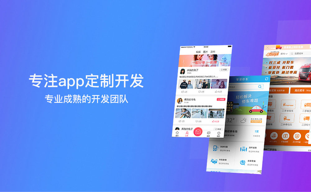 柳州app開發(fā)公司