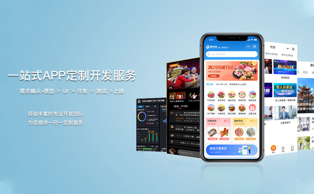 柳州app開發(fā)公司