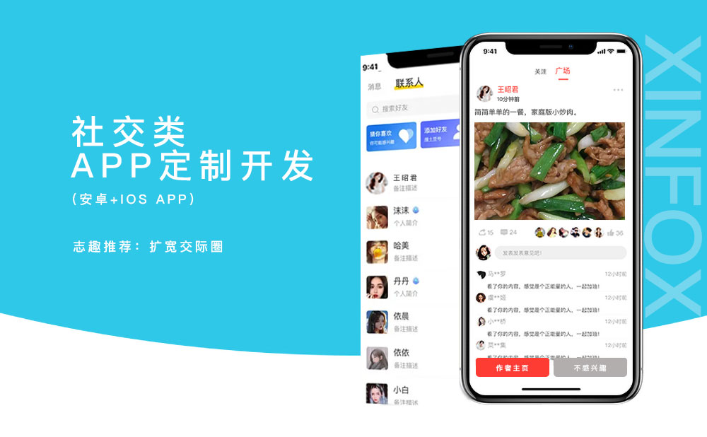 社交app開(kāi)發(fā)