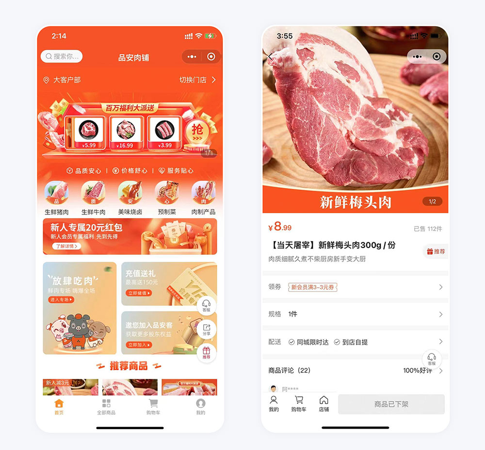 品安肉鋪小程序案例首頁與產(chǎn)品詳情頁面
