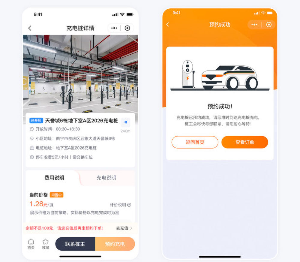 南寧共享充電樁小程序開發(fā)案例預(yù)約充電