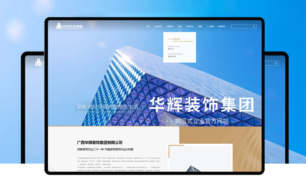華輝裝飾集團(tuán)品牌網(wǎng)站建設(shè)