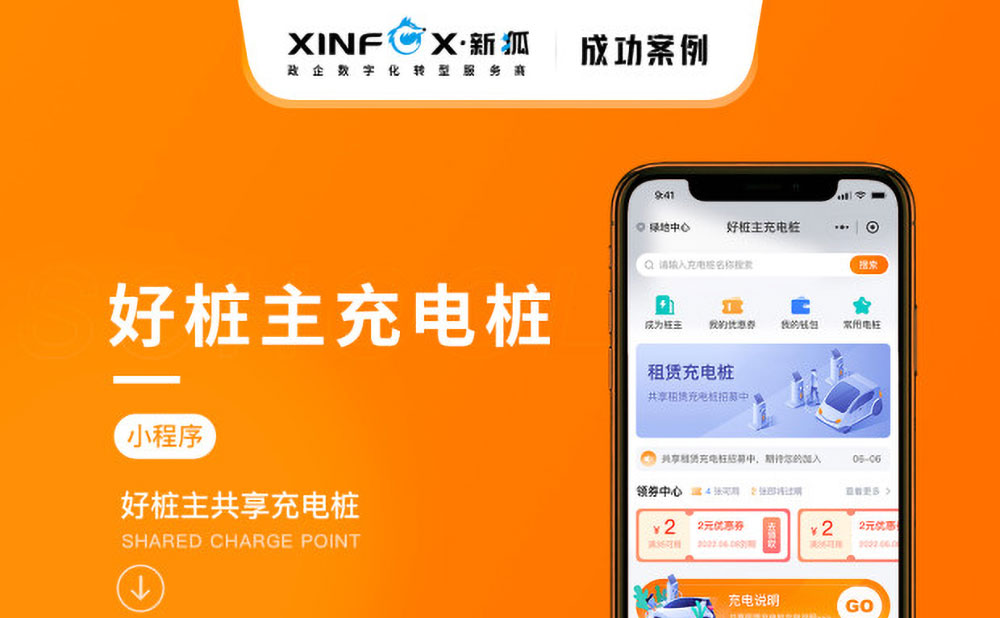 南寧“好樁主充電樁”小程序開發(fā)案例