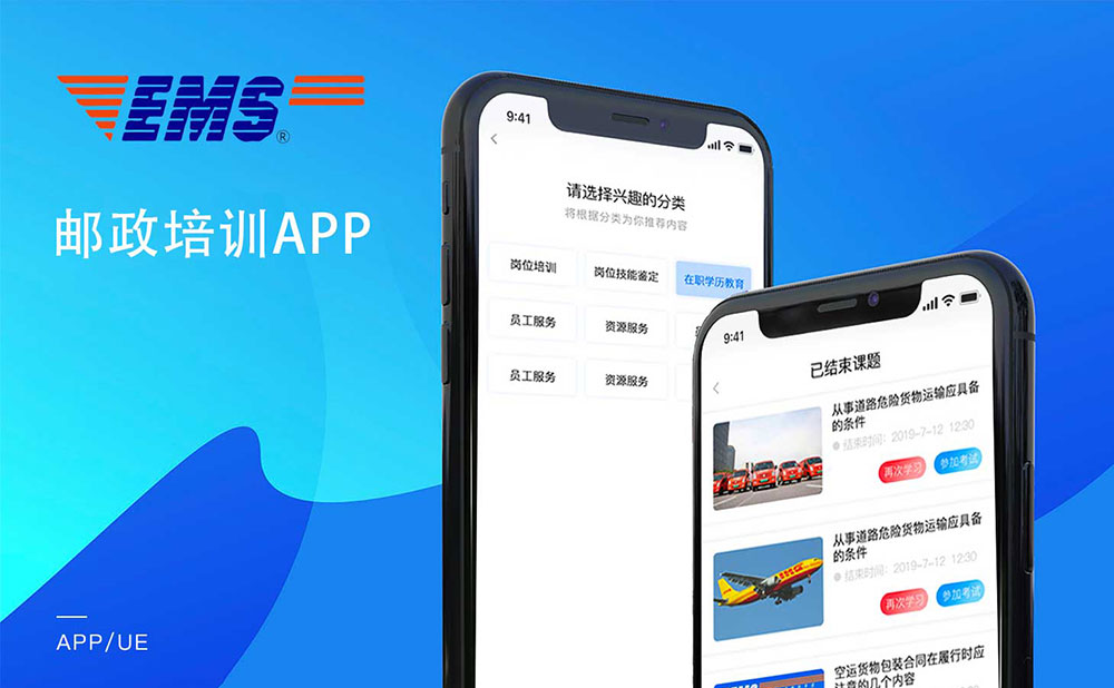 郵政培訓(xùn)APP軟件開發(fā)項目